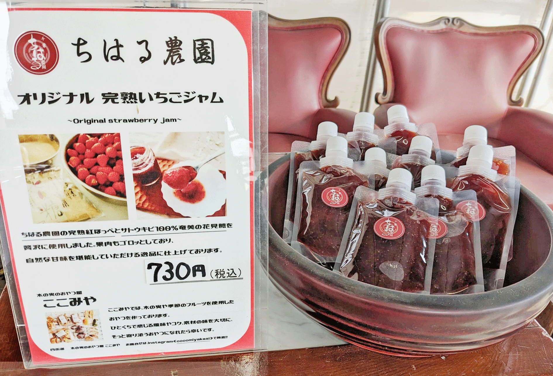 完熟いちごジャムlarge